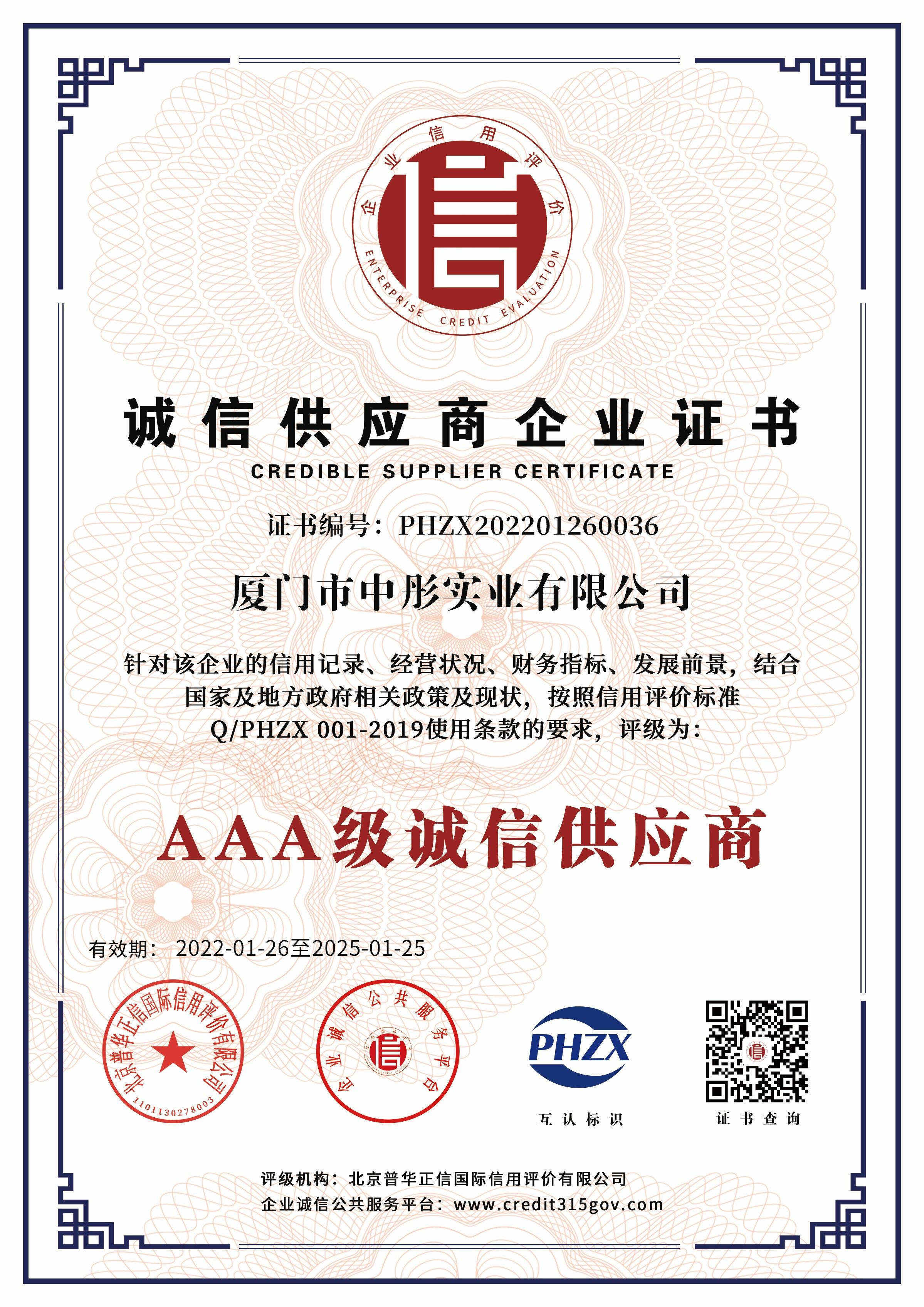 誠(chéng)信供應(yīng)商