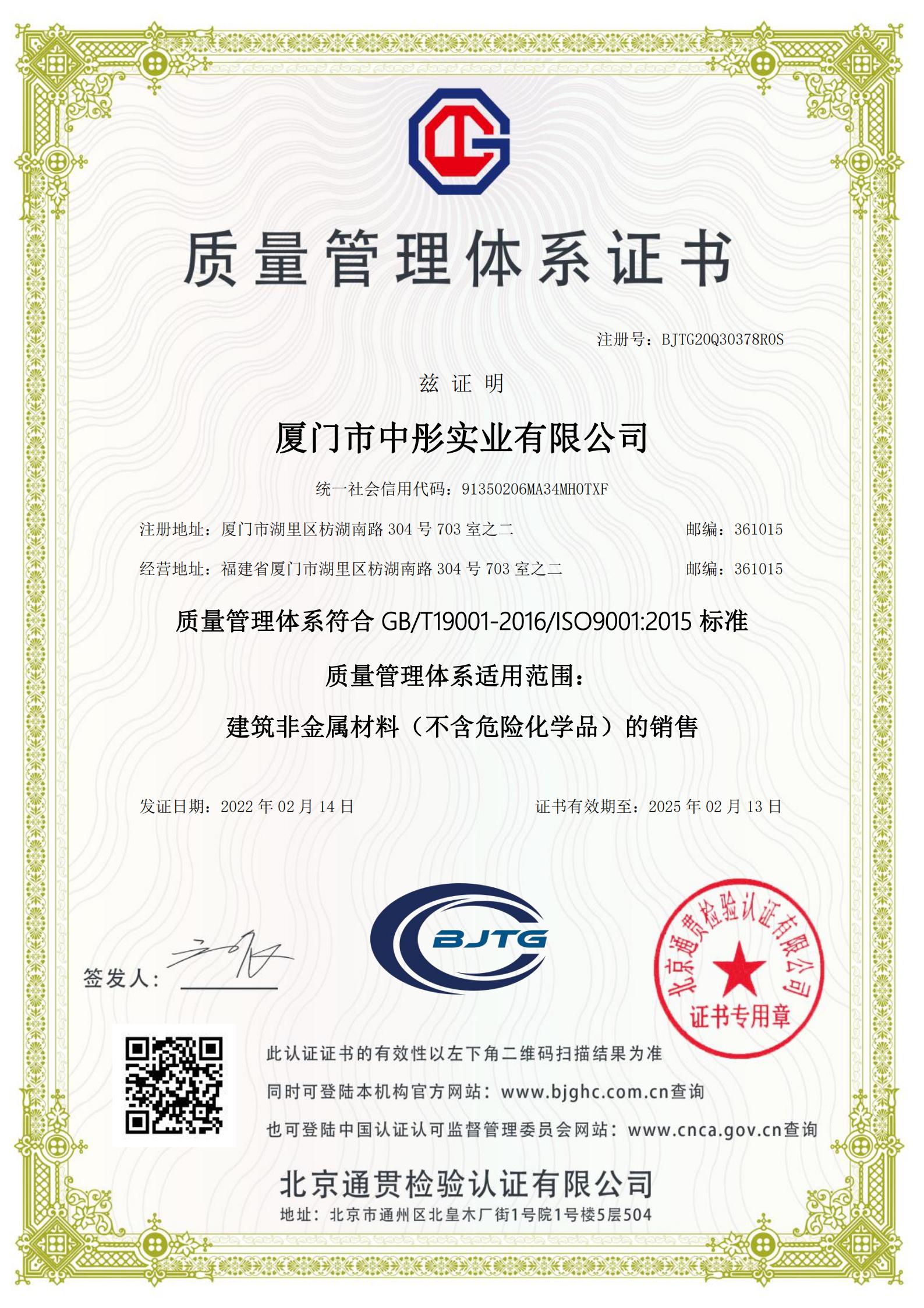 質(zhì)量管理體系證書