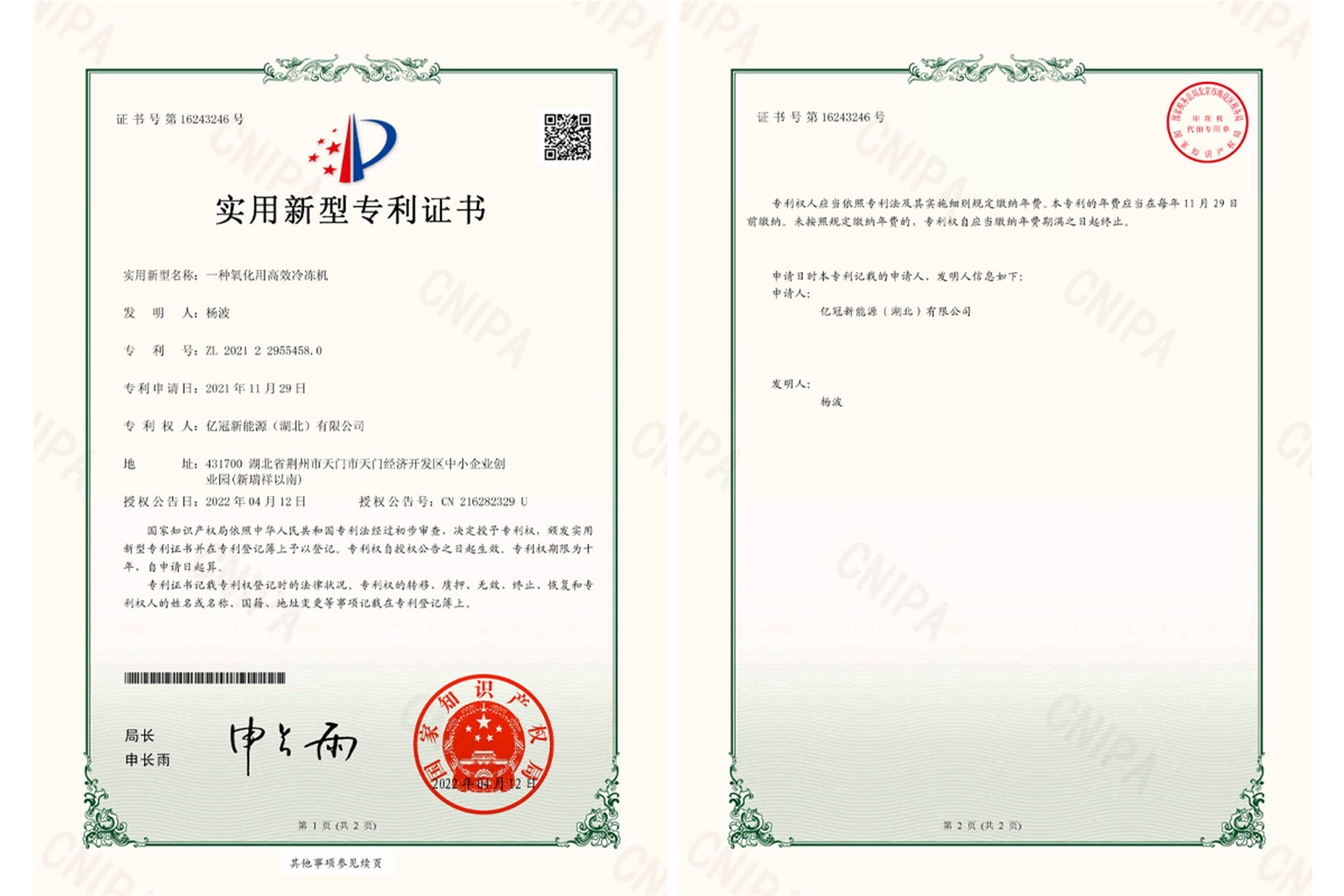 氧化用高效冷凍機(jī)專利
